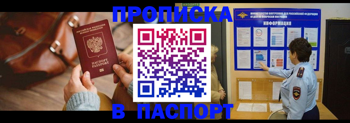 прописка в квартире в Уржуме