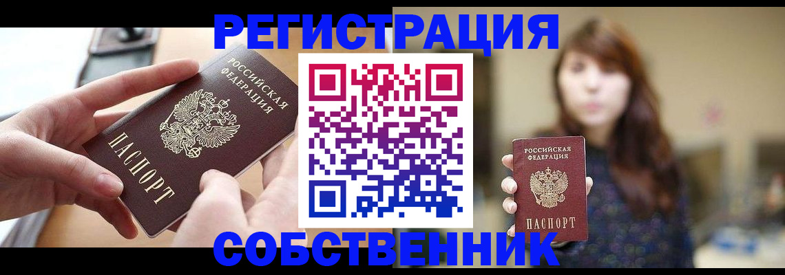 временная регистрация недорого в Уржуме