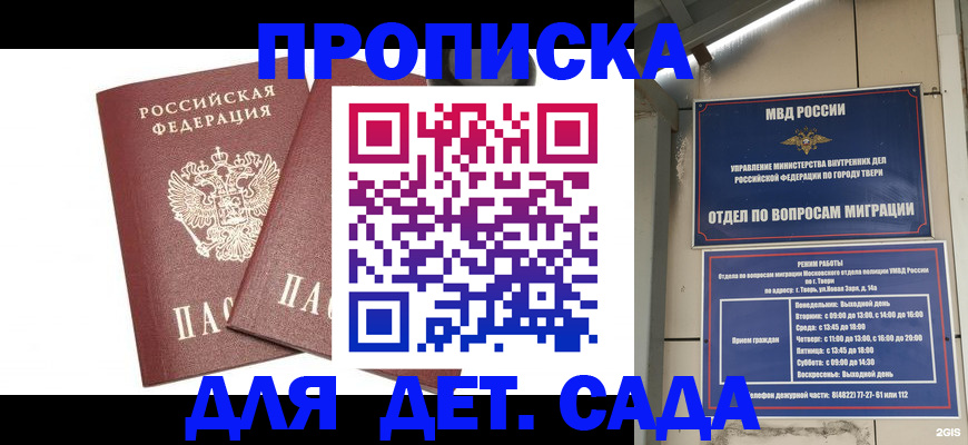 временная регистрация для всех в Уржуме